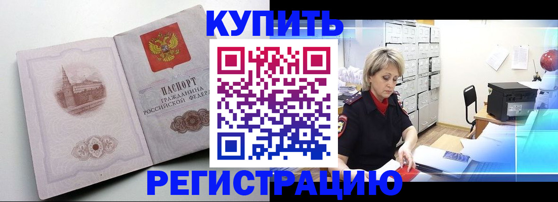 временная регистрация законно в Армавире