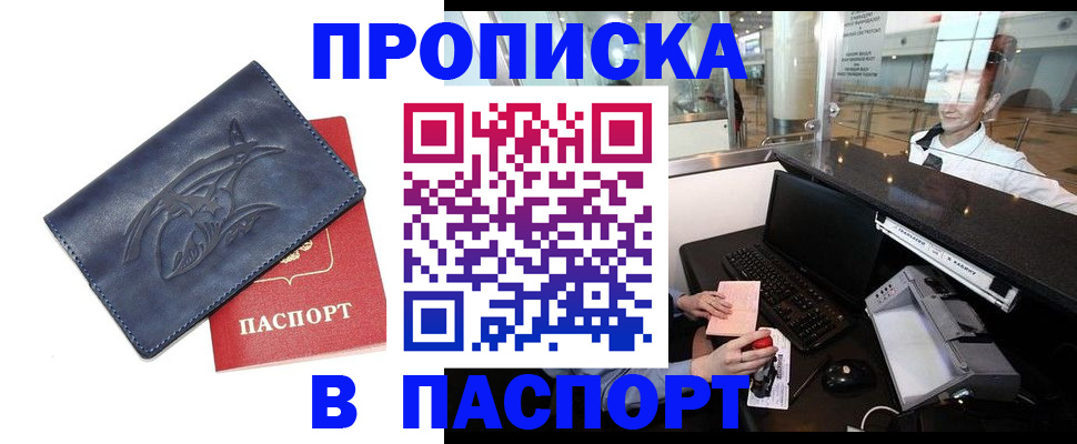 временная регистрация в квартире в Армавире